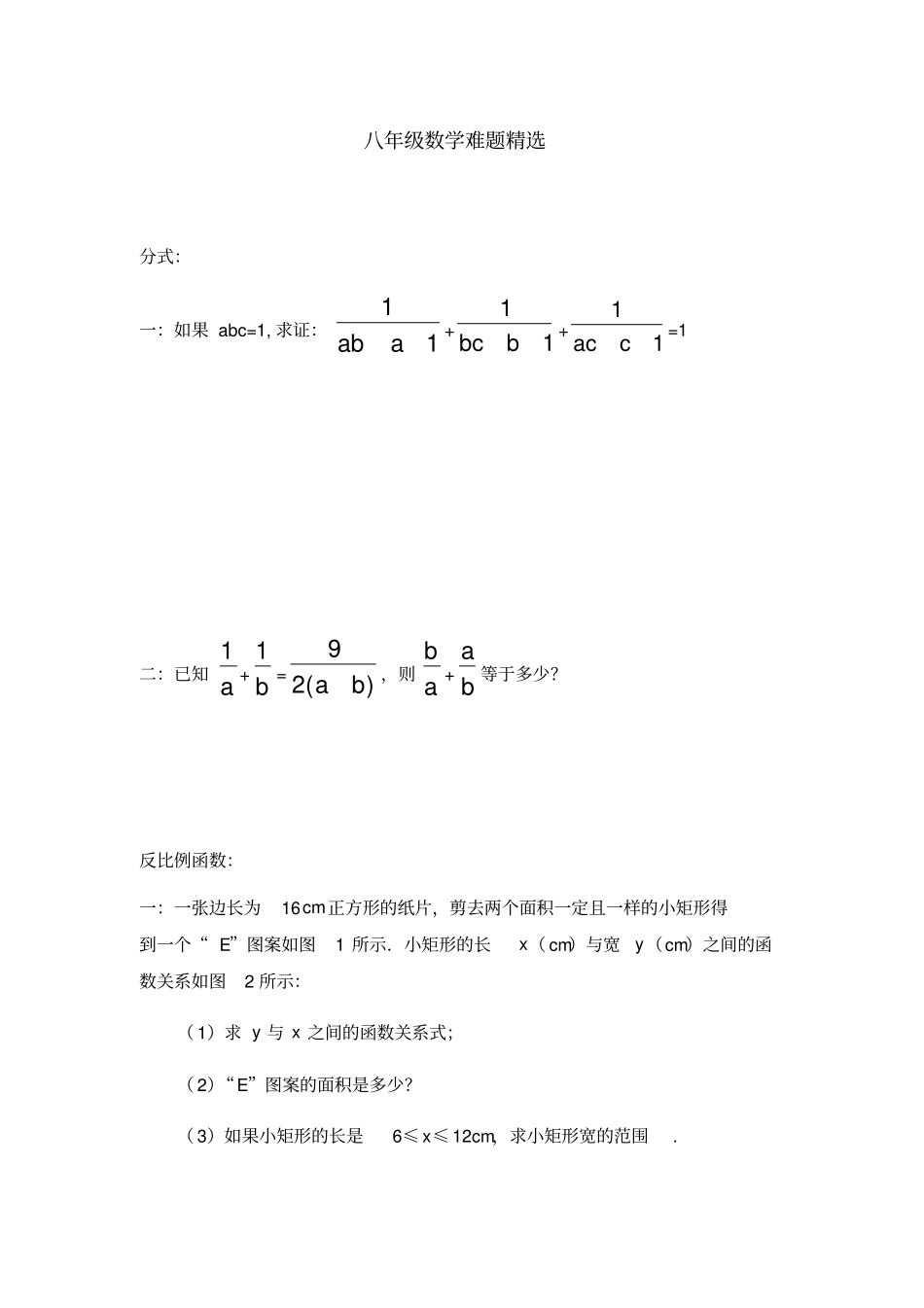八年级下数学难题精选含答案_第1页