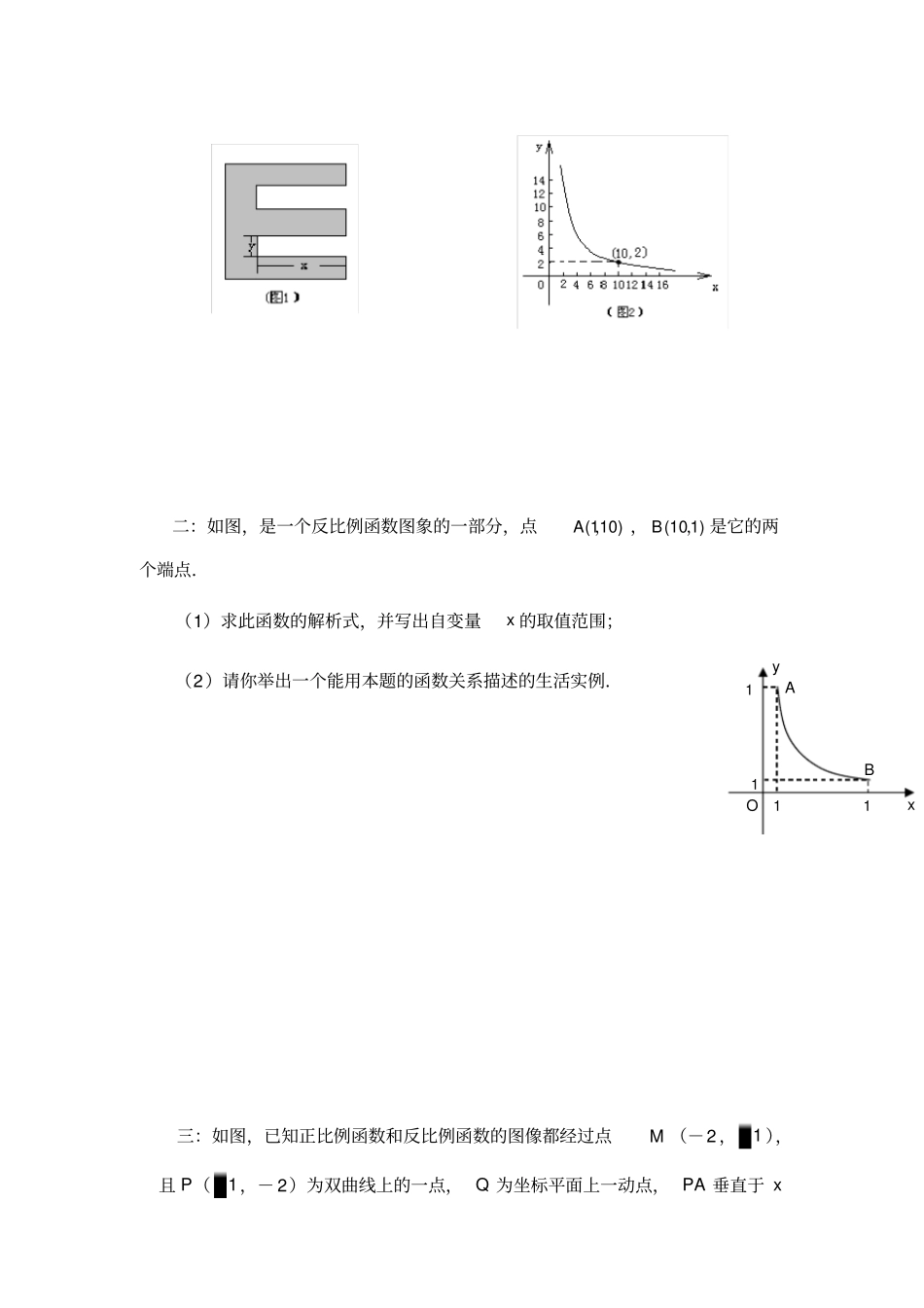 八年级下数学难题精选含答案_第2页