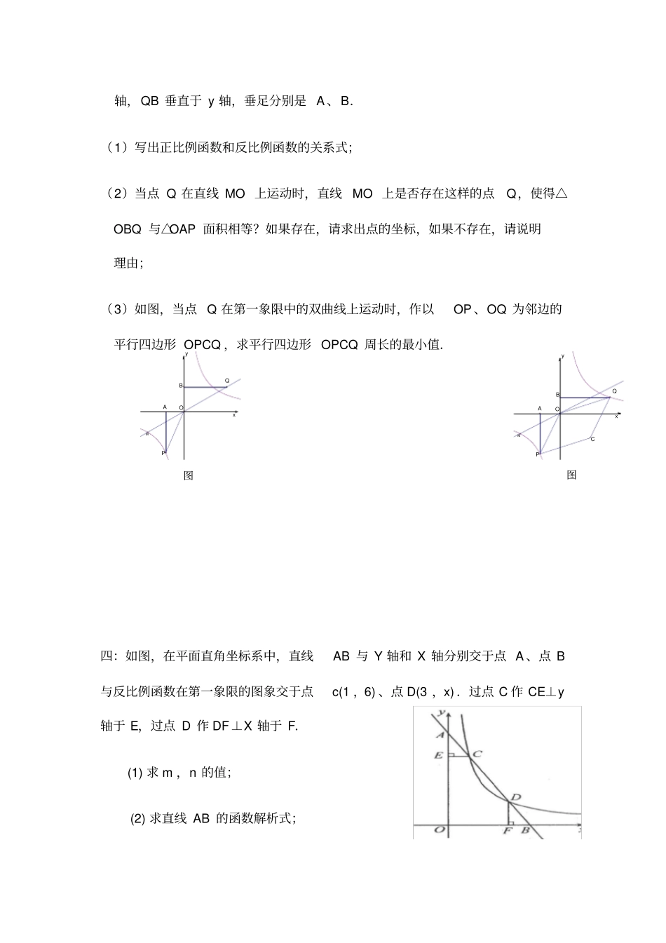 八年级下数学难题精选含答案_第3页