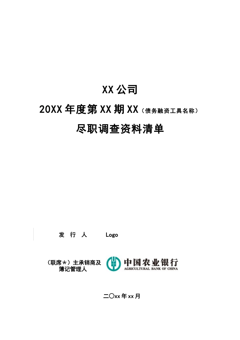某公司尽职调查资料清单_第1页