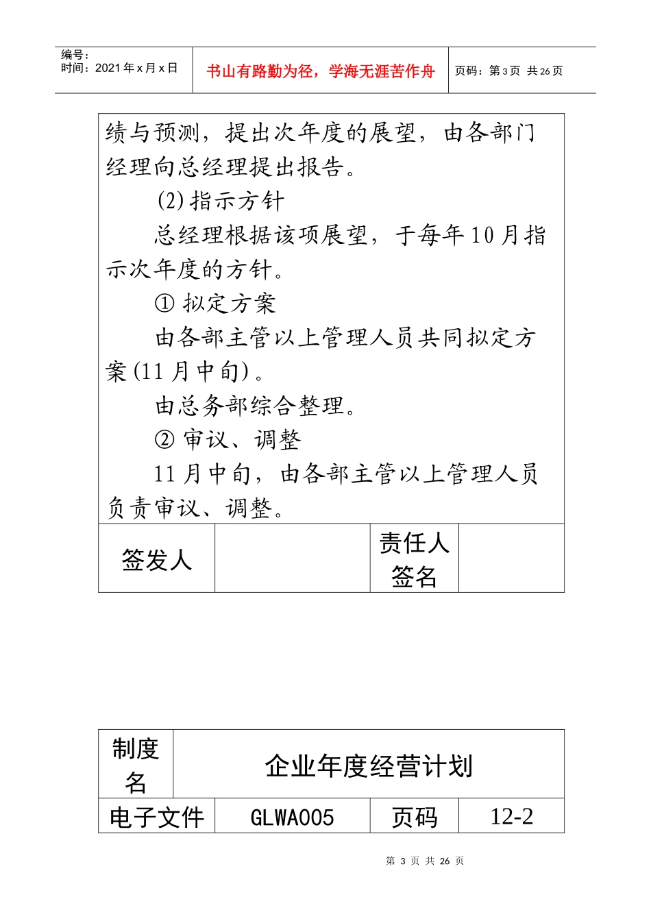 某体育运动用品企业年度经营计划_第3页