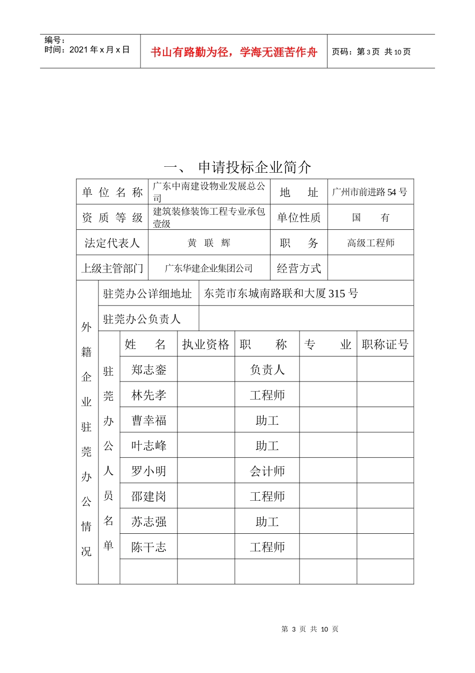 某公司的投标资格预审表_第3页