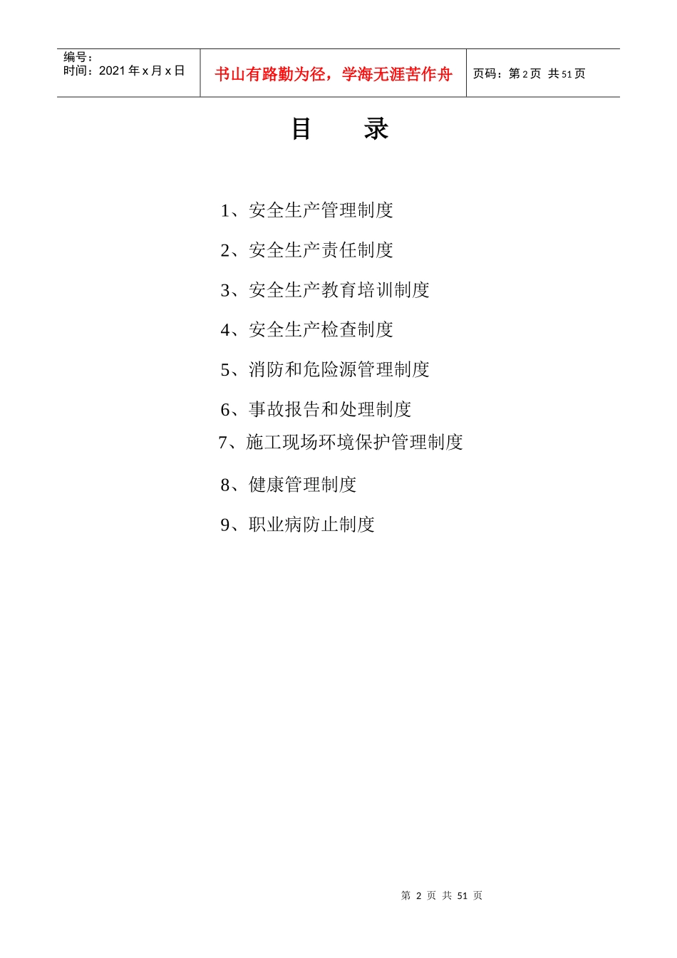 某公司HSE管理制度汇编_第2页