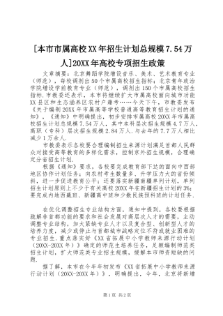 本市市属高校招生计划总规模万人高校专项招生政策