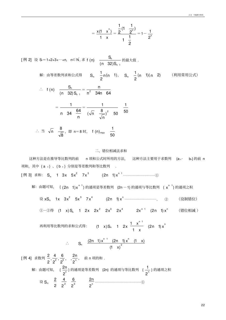 数列求和常见的7种方法_第2页