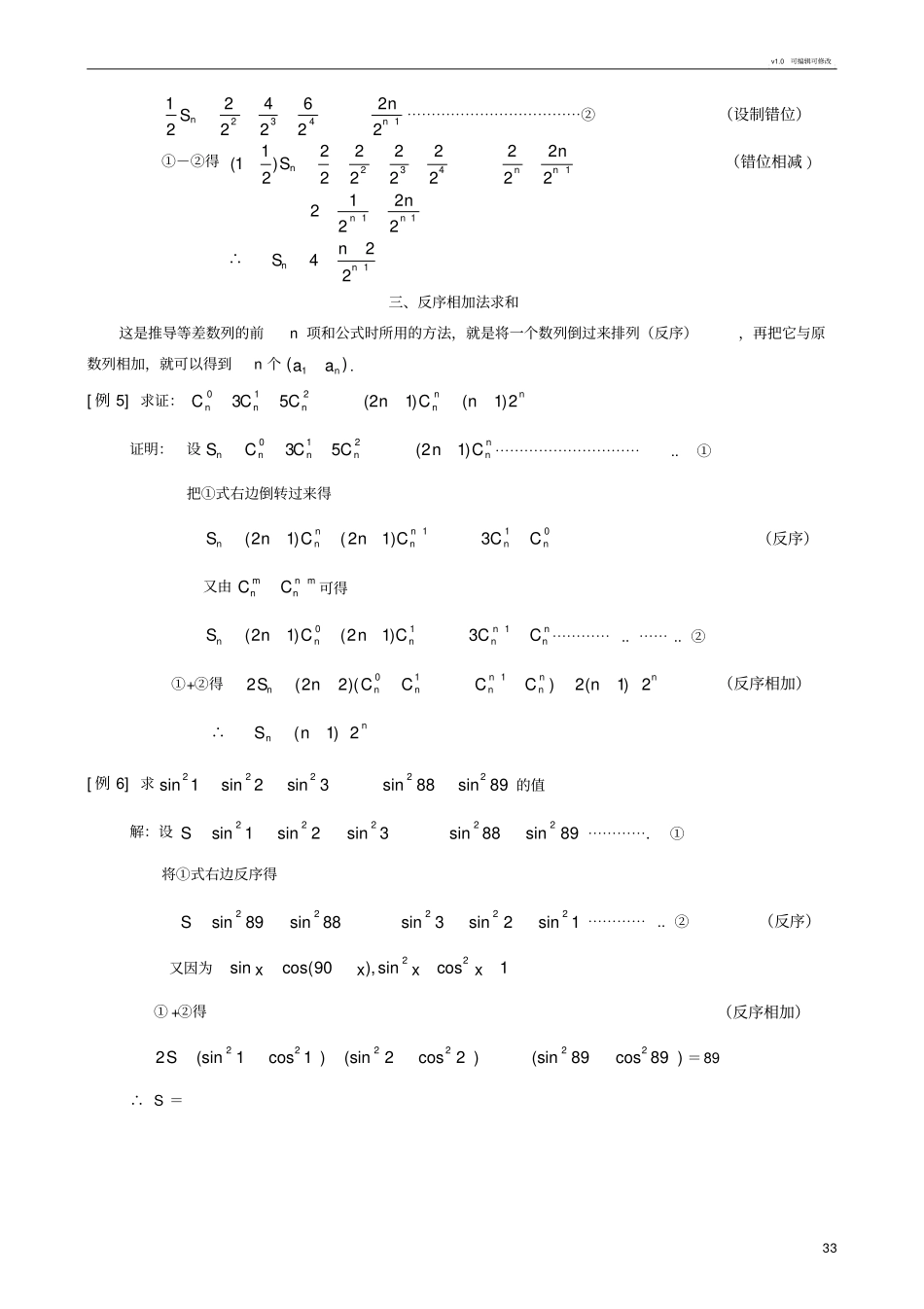 数列求和常见的7种方法_第3页