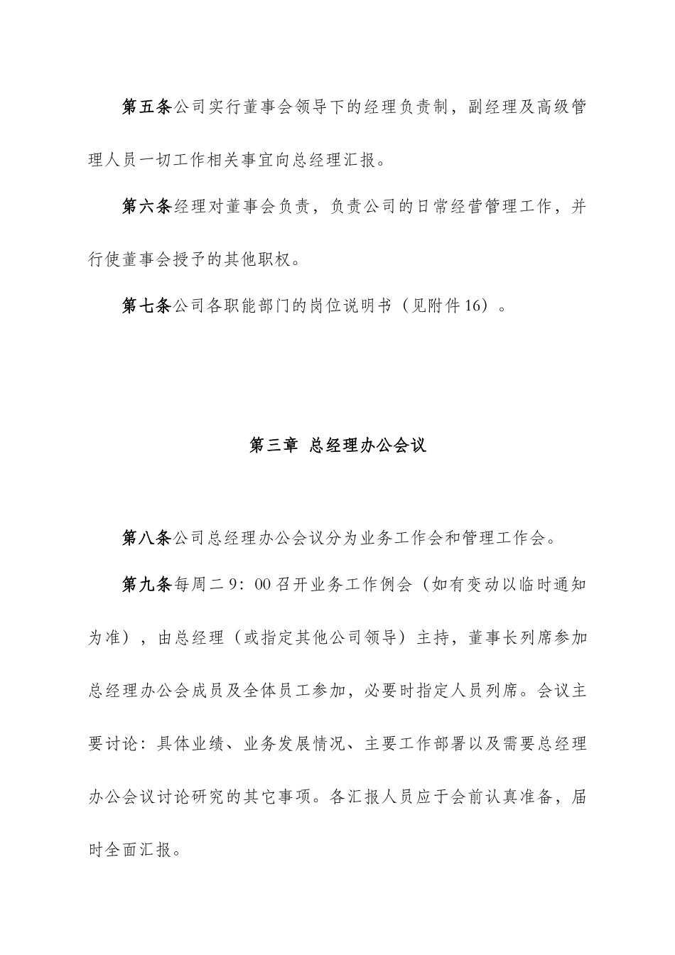 某公司行政管理制度范本(doc 36页)_第2页