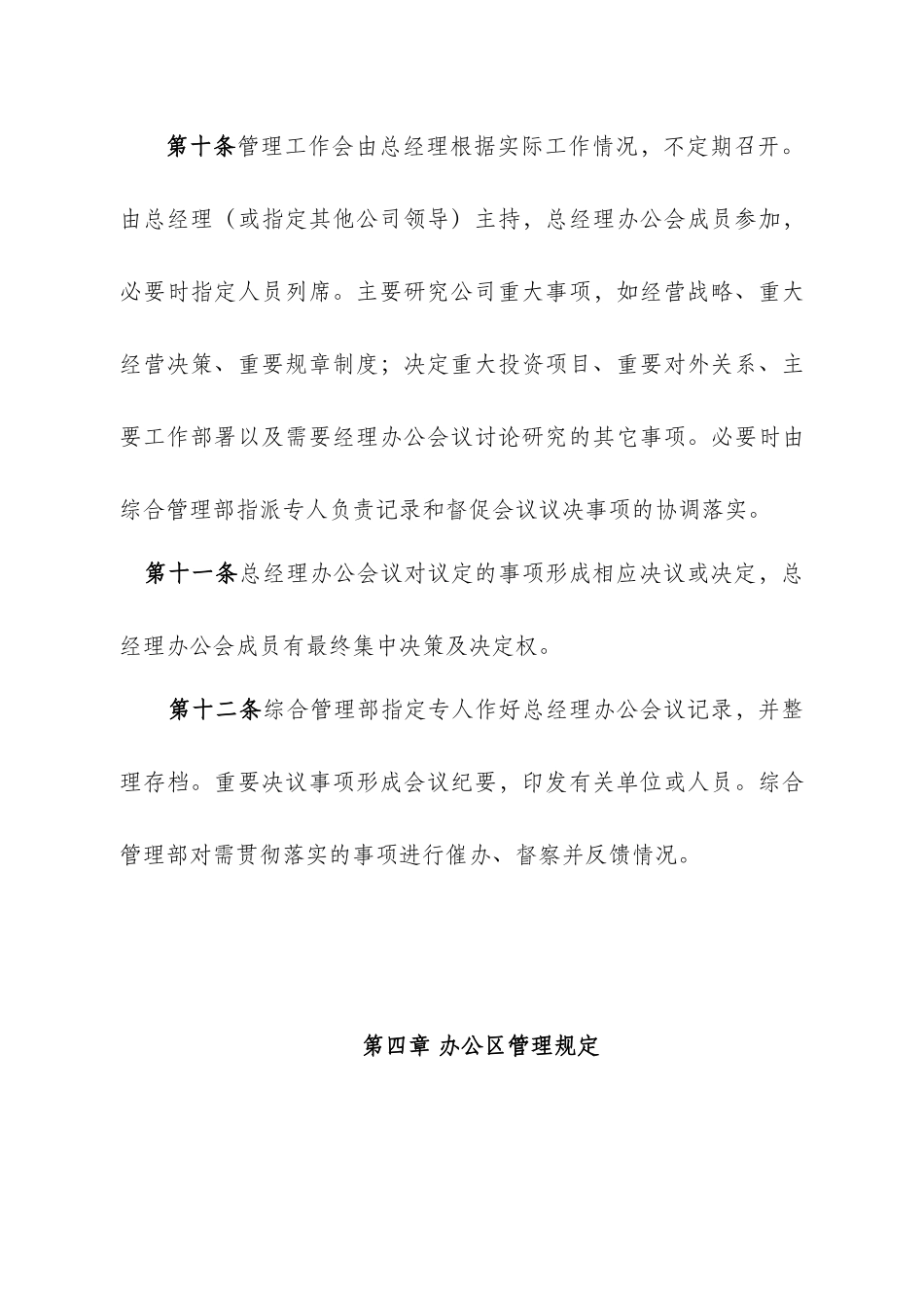 某公司行政管理制度范本(doc 36页)_第3页