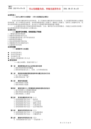 某公司内训教材绩效管理