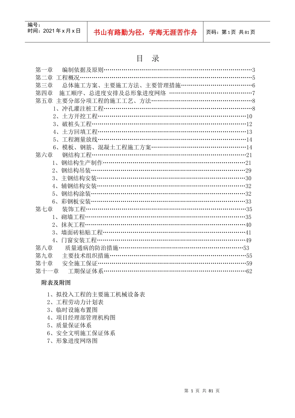 某公司厂房施工组织设计_第2页
