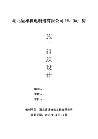 某公司厂房施工组织设计