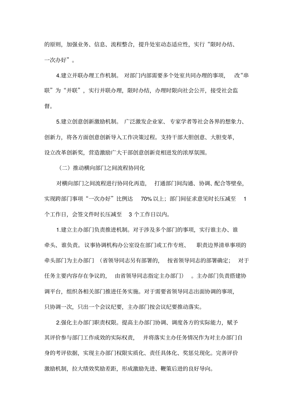 山东推动省直部门(单位)高效有序运行流程再造实施方案_第2页