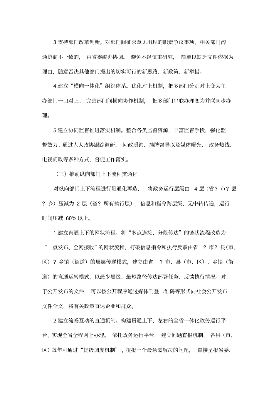 山东推动省直部门(单位)高效有序运行流程再造实施方案_第3页