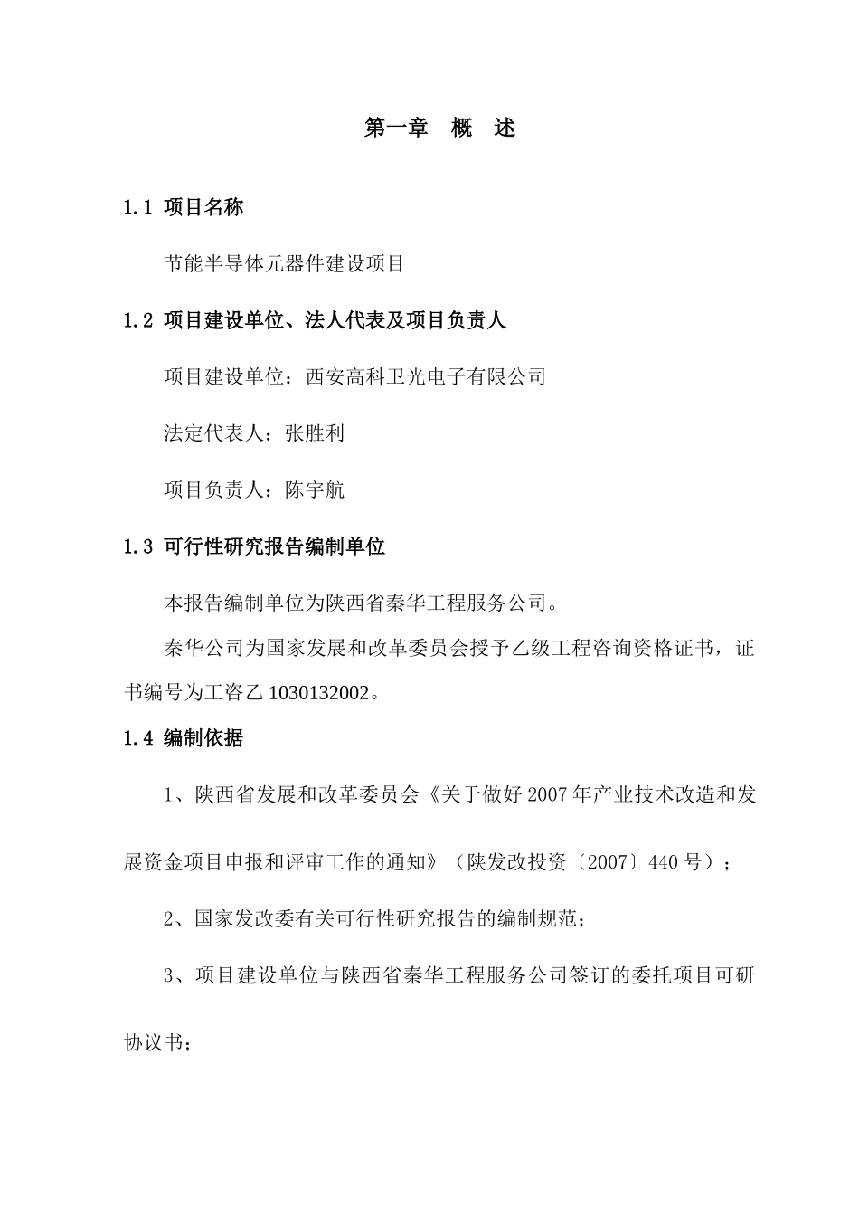 某公司建设项目可行性研究报告(doc 73页)_第1页
