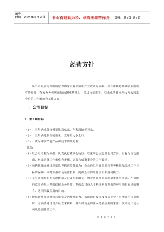 某公司的经营方针