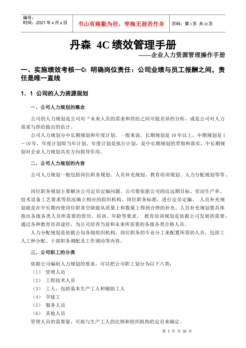 某公司C绩效管理操作手册_第1页