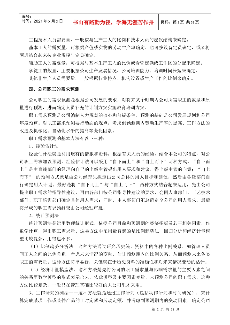 某公司C绩效管理操作手册_第2页