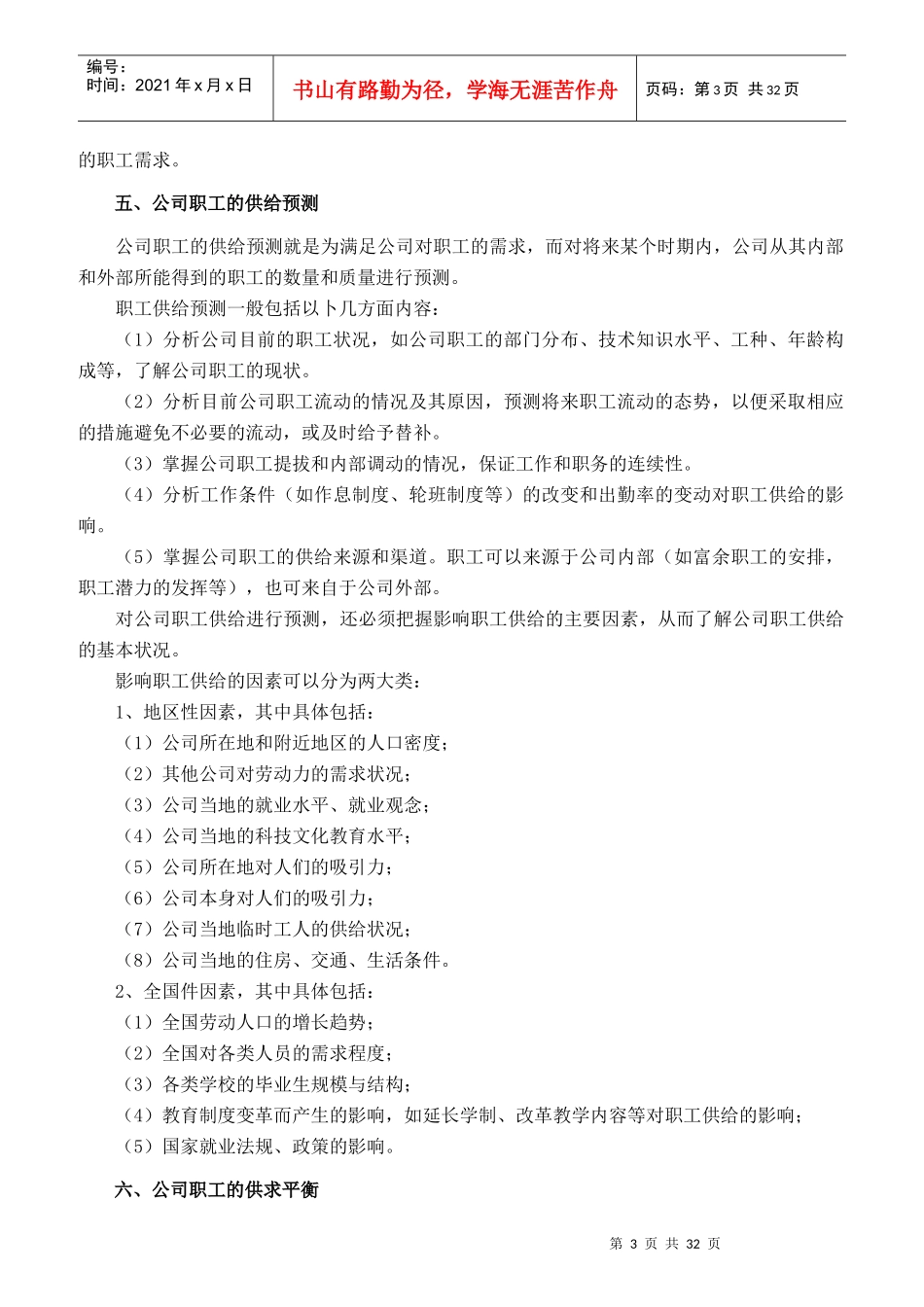 某公司C绩效管理操作手册_第3页