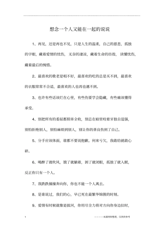 想念一个人又能在一起的说说