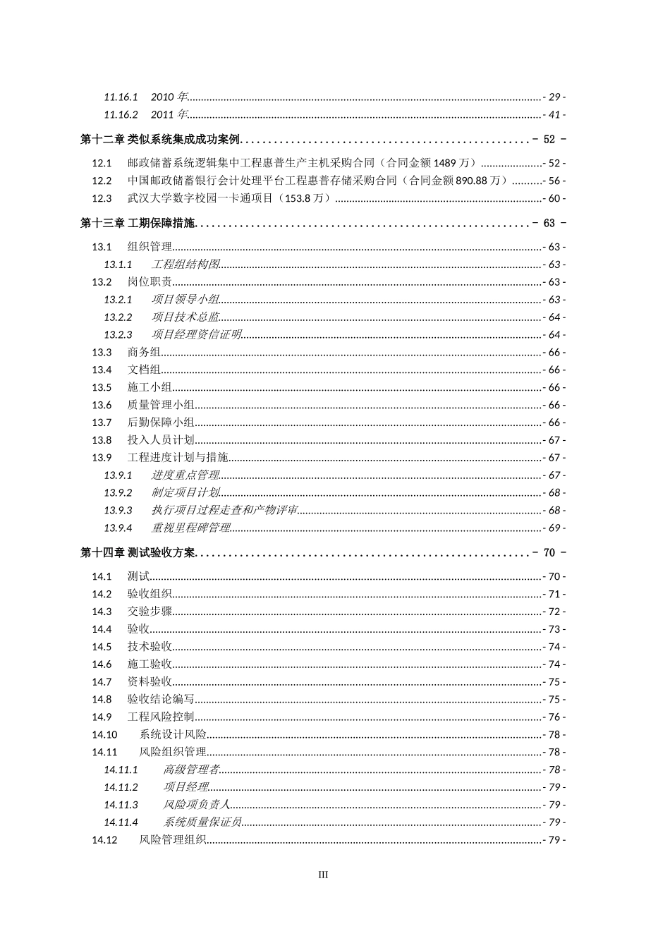 某信息工程学校校园网硬件建设投标书_第3页