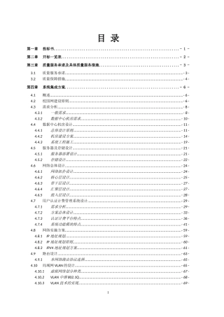 某信息工程学校校园网硬件建设投标书