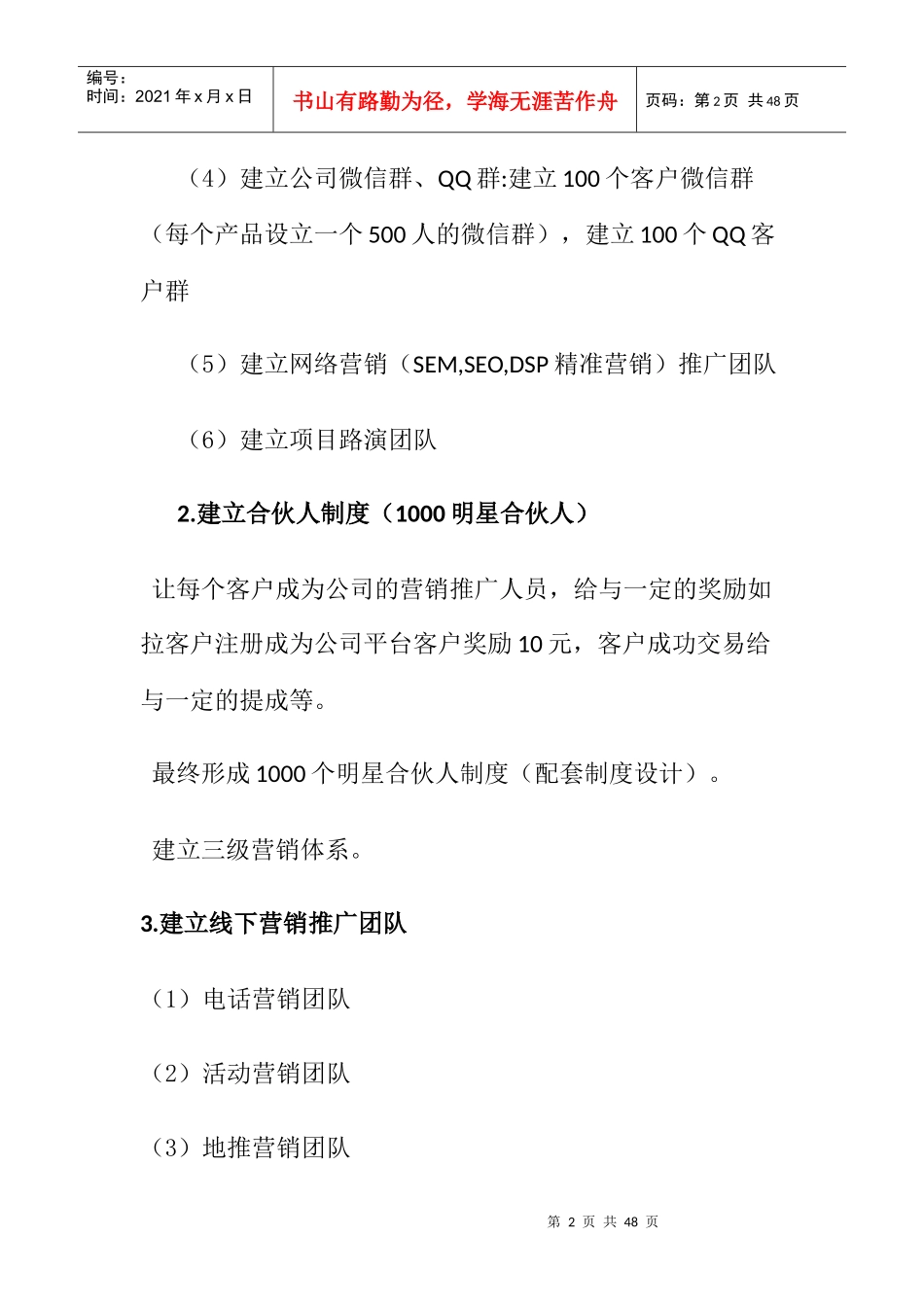 某公司基金运营管理及执行方案(DOCX 38页)_第2页