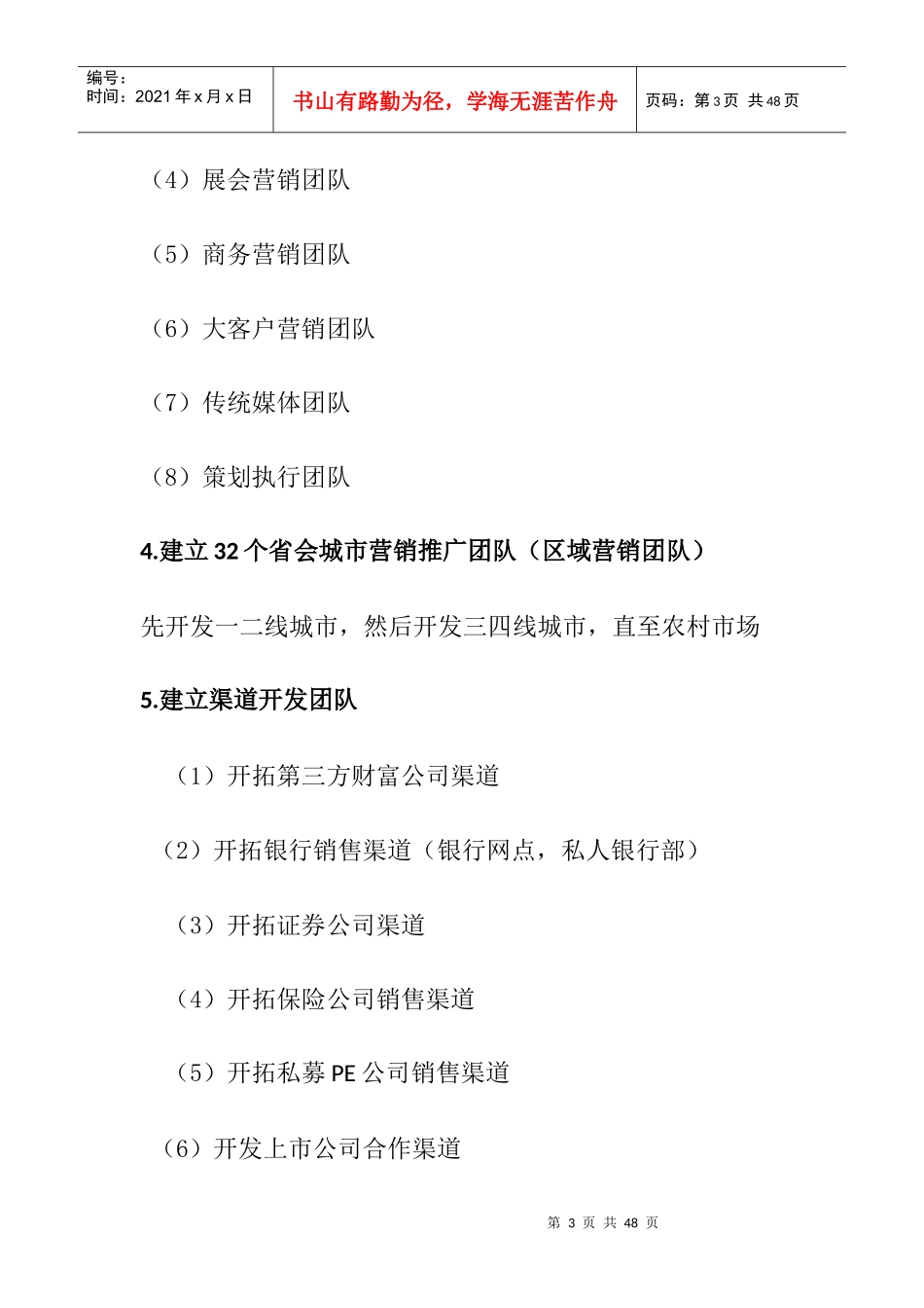 某公司基金运营管理及执行方案(DOCX 38页)_第3页