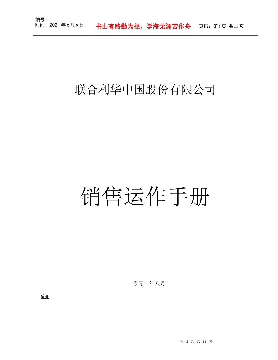 某公司销售运作手册_第1页