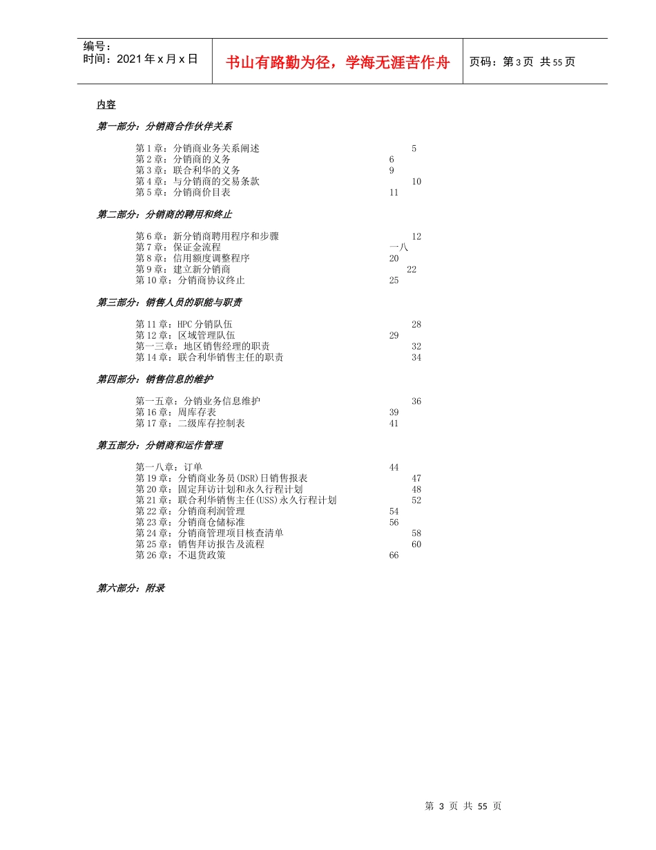 某公司销售运作手册_第3页