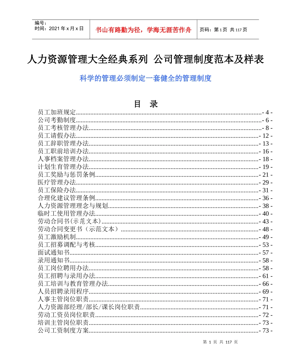 某公司管理制度范本及样表_第1页