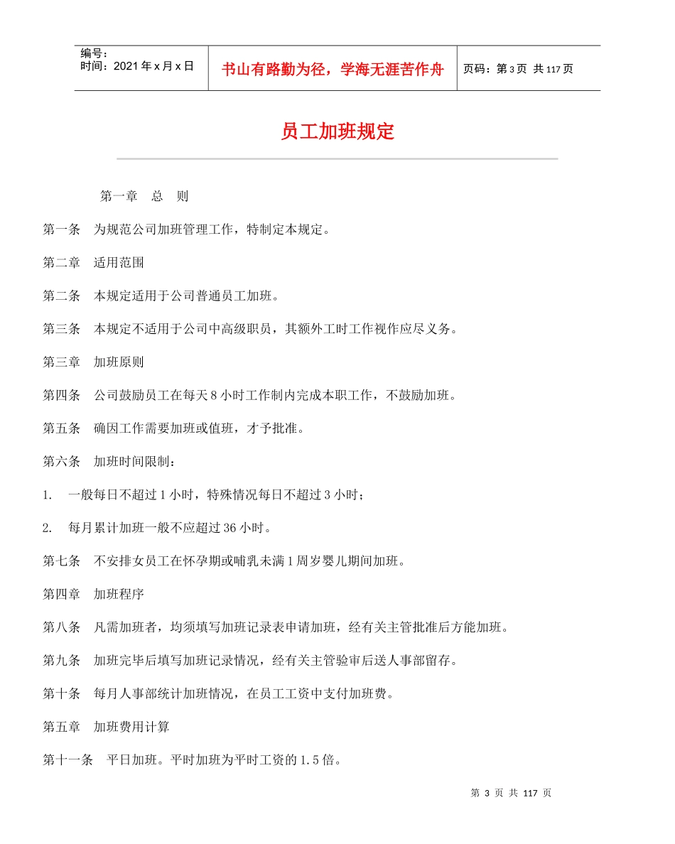 某公司管理制度范本及样表_第3页