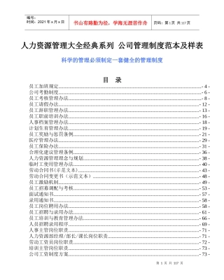 某公司管理制度范本及样表