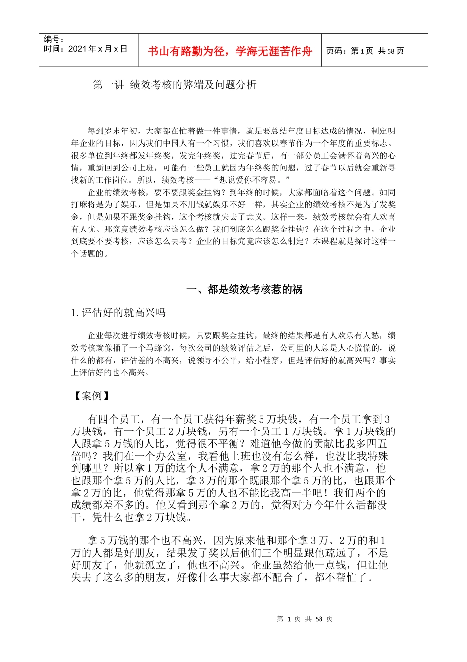 某公司目标管理与绩效管理培训教材_第1页