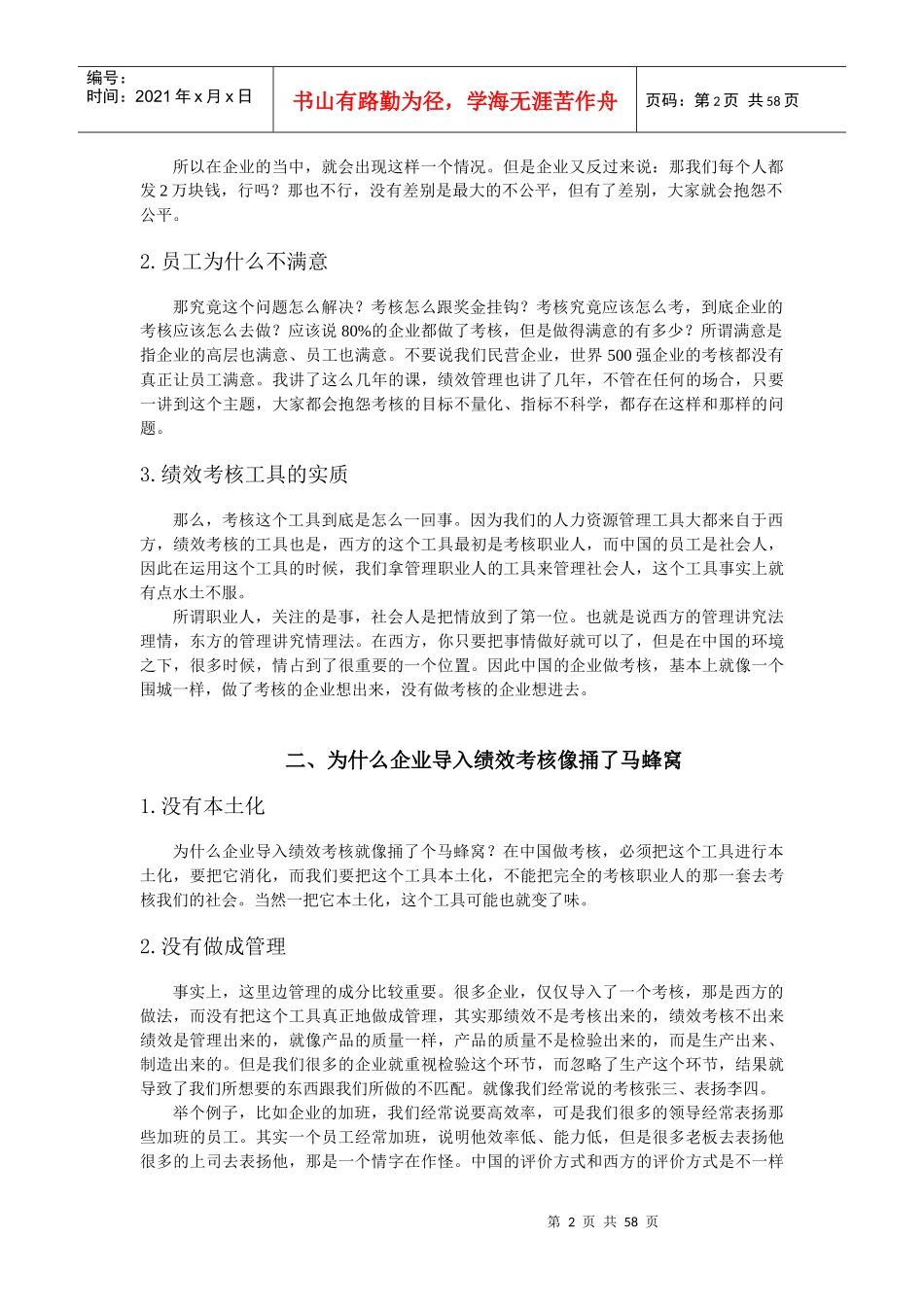 某公司目标管理与绩效管理培训教材_第2页