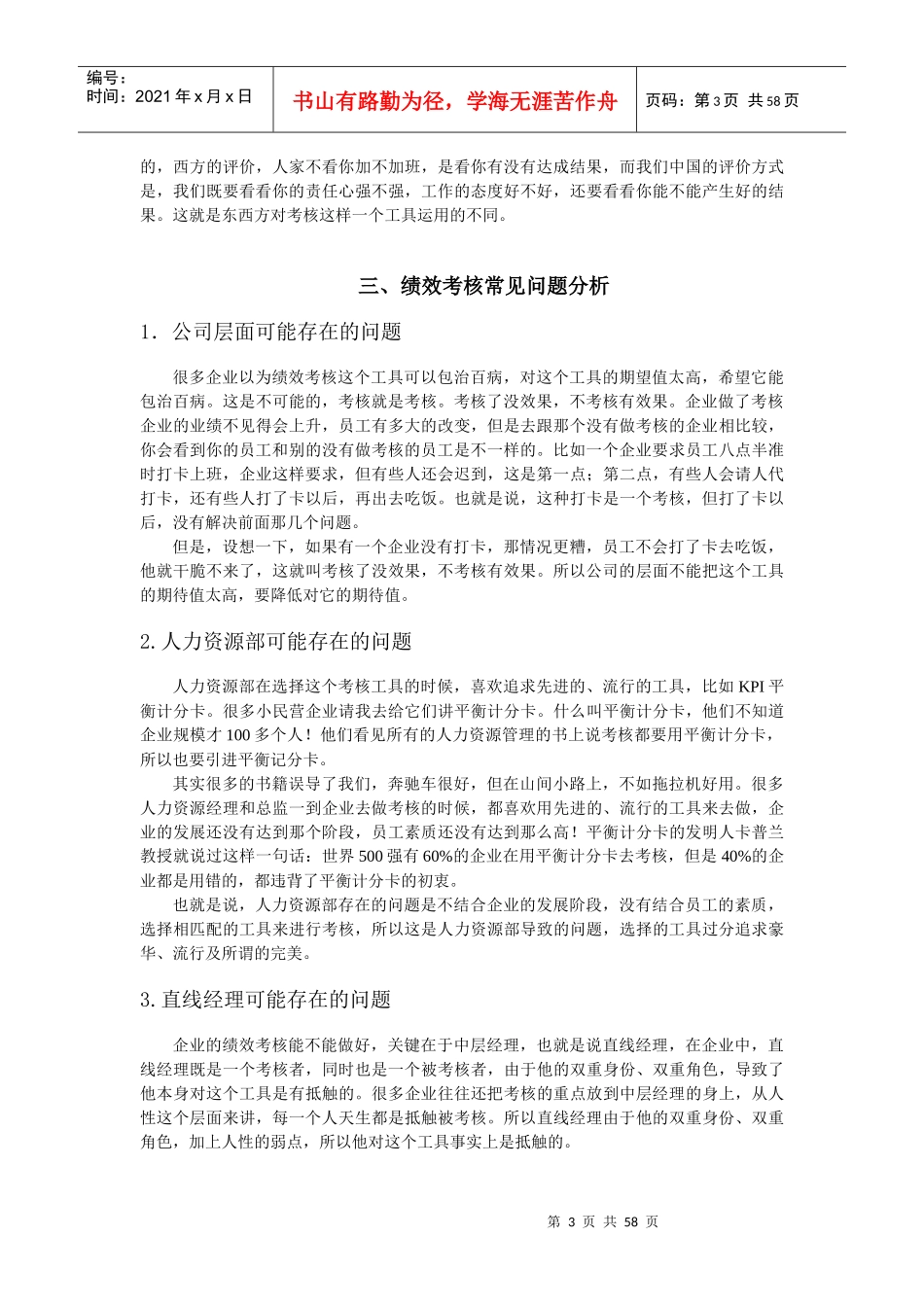 某公司目标管理与绩效管理培训教材_第3页