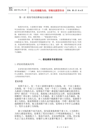 某公司目标管理与绩效管理培训教材