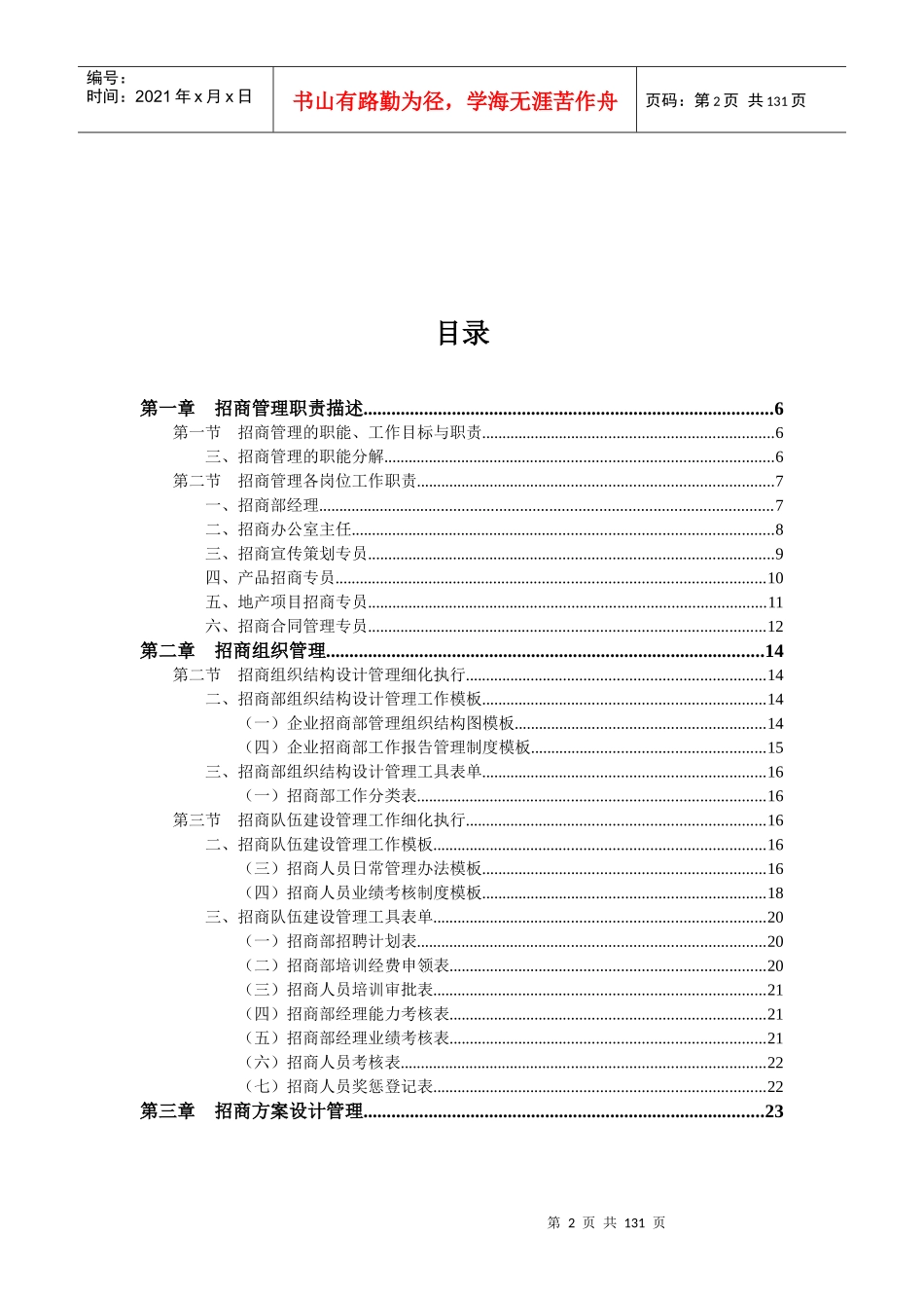 某公司招商管理职位工作手册_第2页