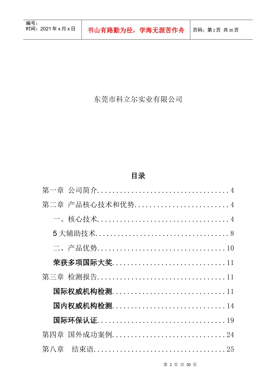 某公司产品核心技术于优势_第2页