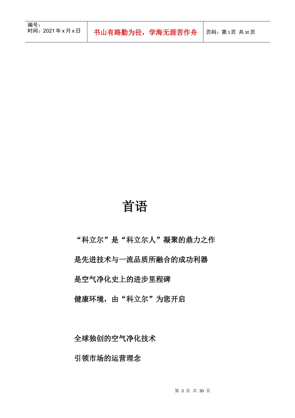 某公司产品核心技术于优势_第3页