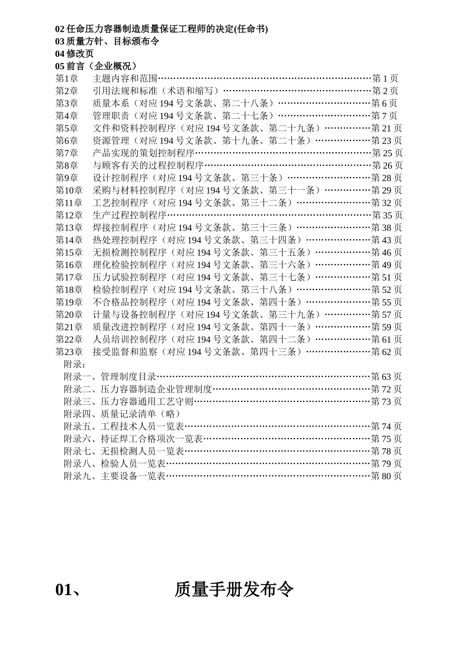 某公司压力容器制造质量保证手册--ybdln860110(1)_第2页