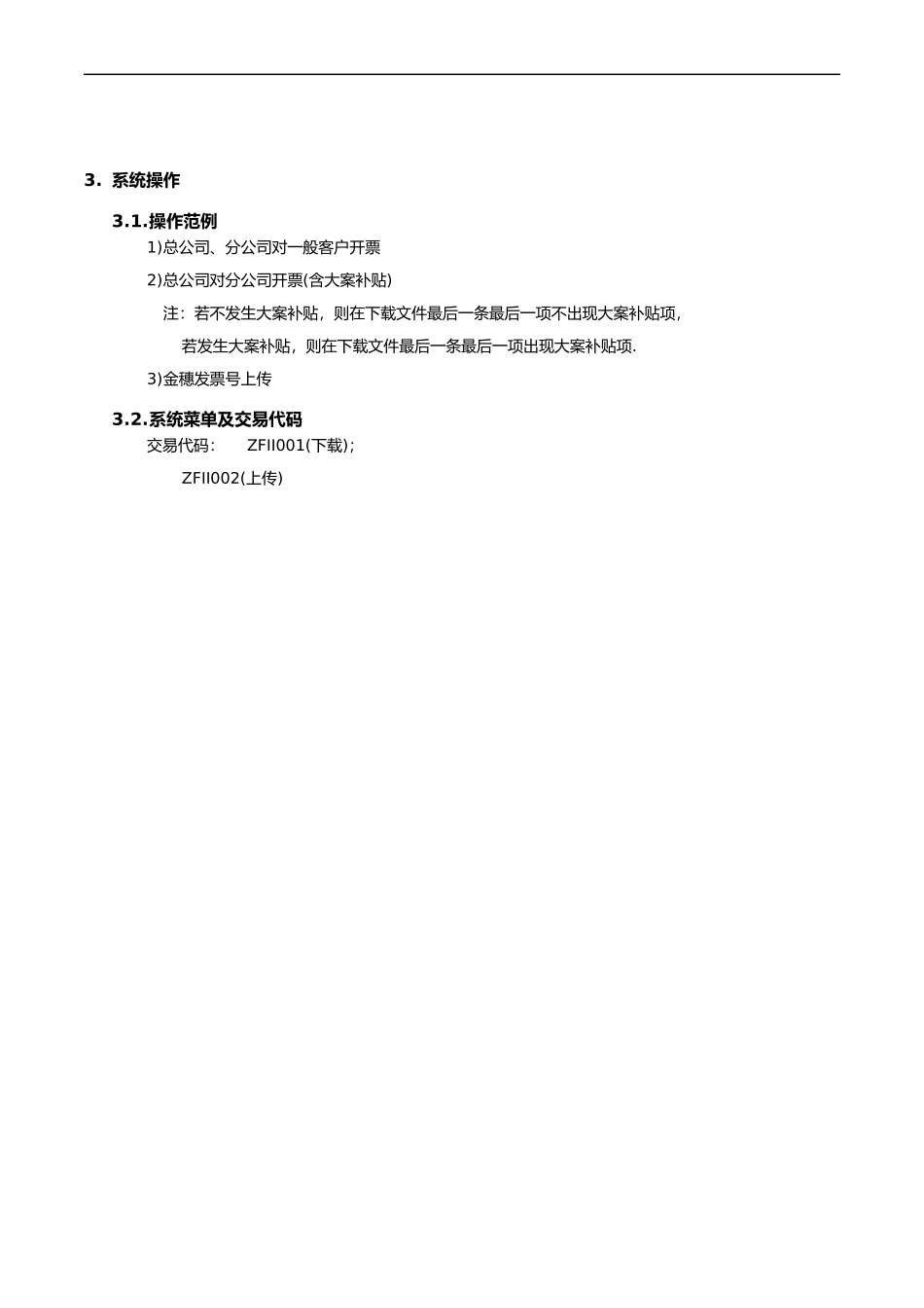 某公司SAP实施专案终端操作手册_第2页
