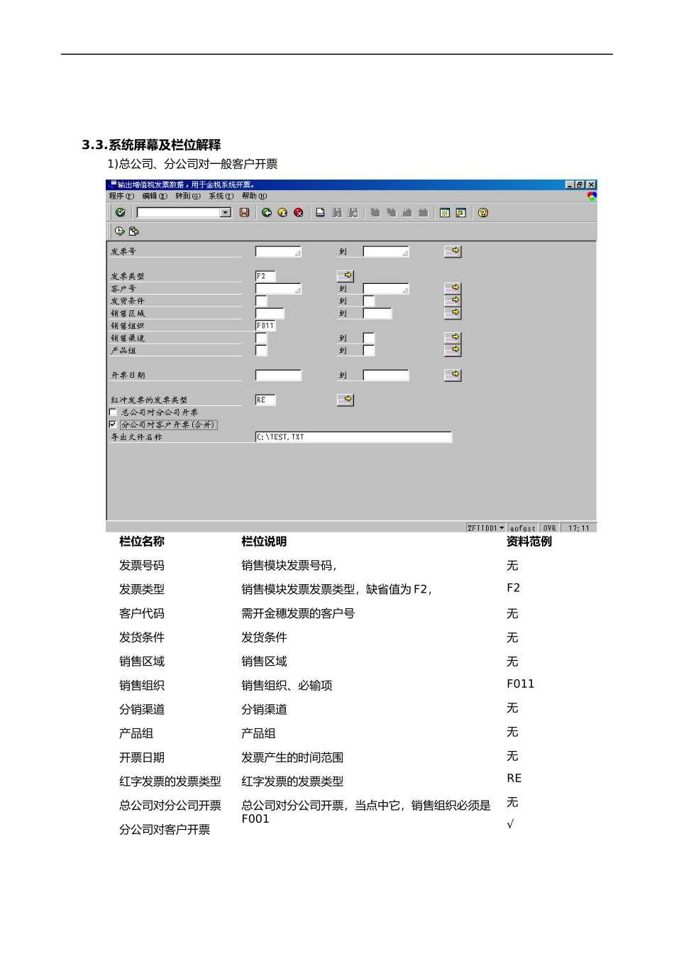 某公司SAP实施专案终端操作手册_第3页