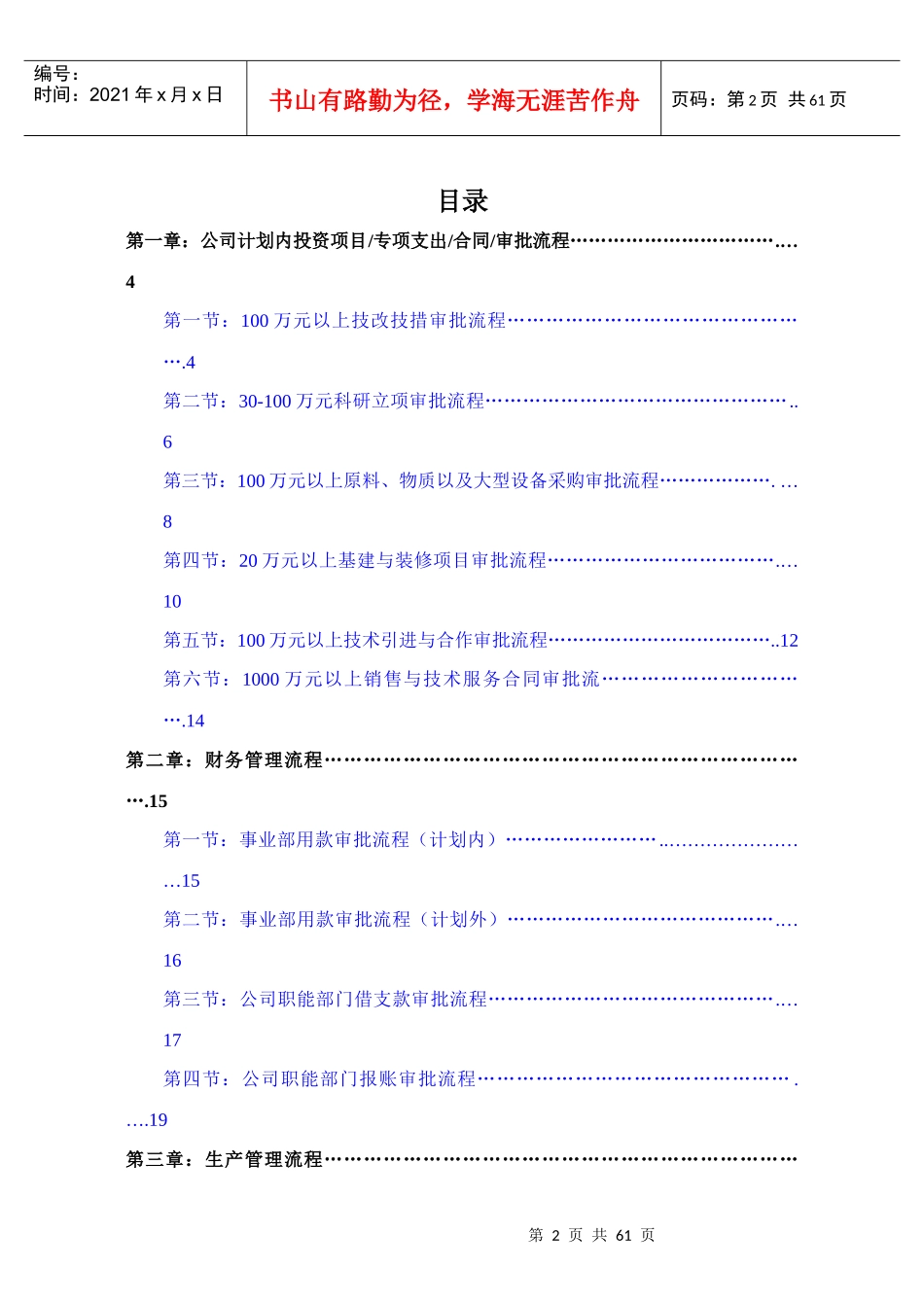 某公司关键管理流程指南_第2页