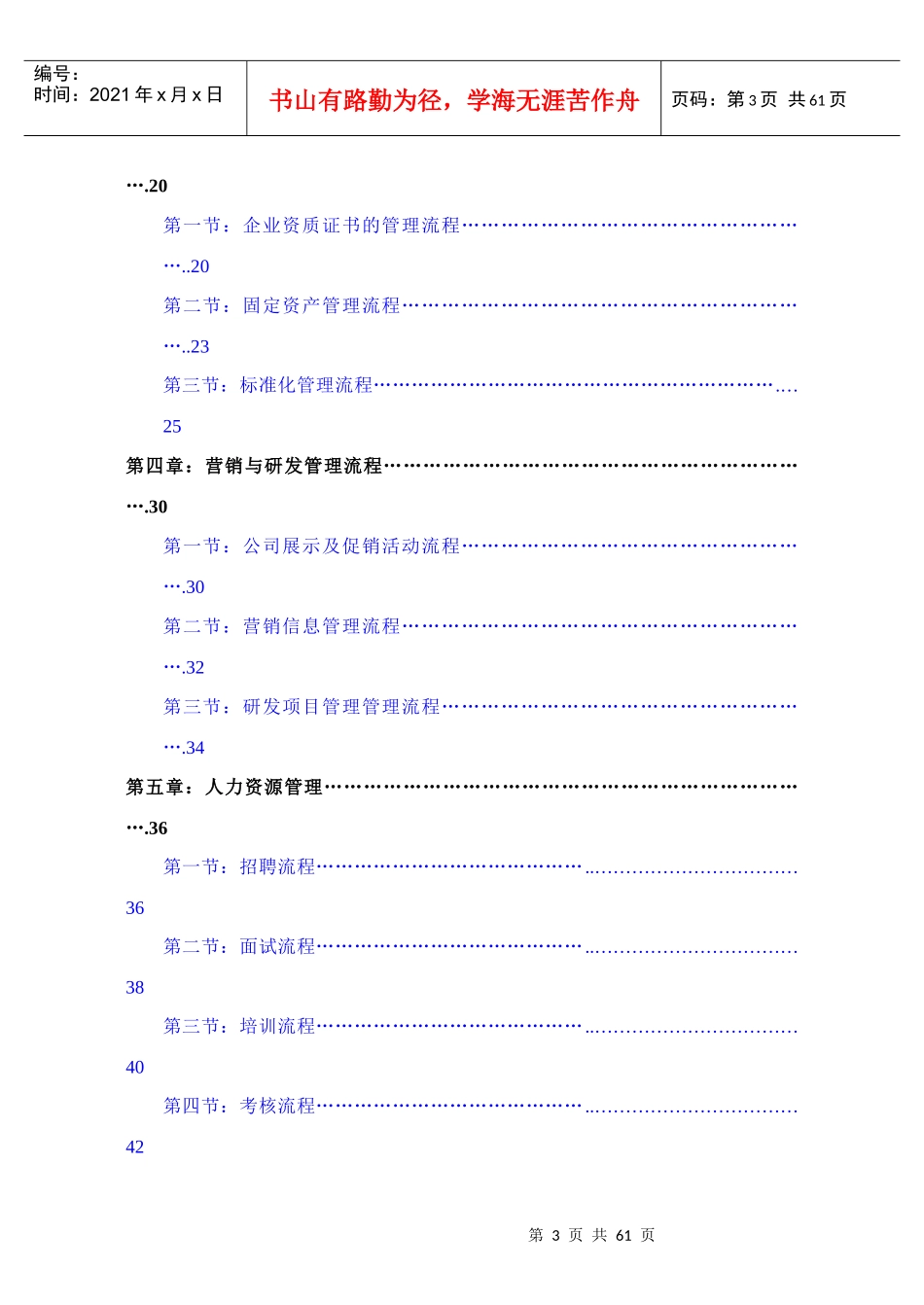 某公司关键管理流程指南_第3页