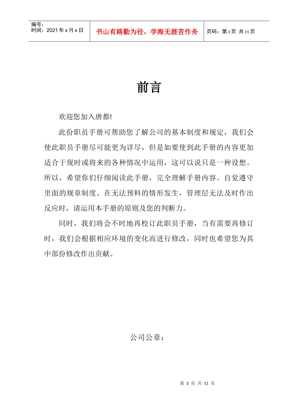 某公司职员管理手册_第3页