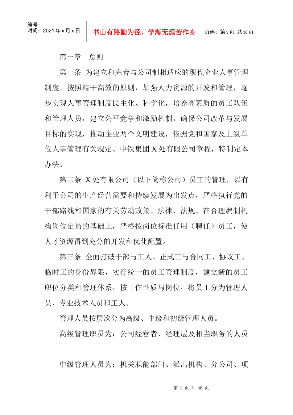 某公司员工管理暂行办法_第3页