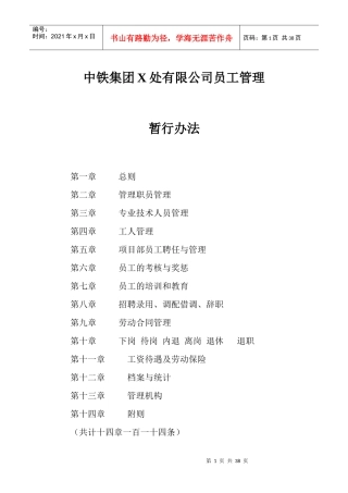 某公司员工管理暂行办法