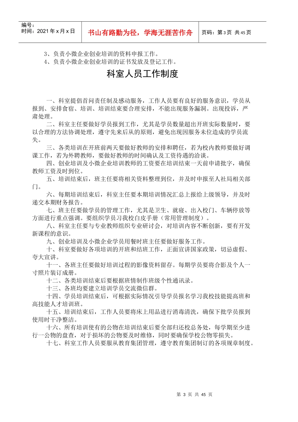 某公司培训科工作手册_第3页