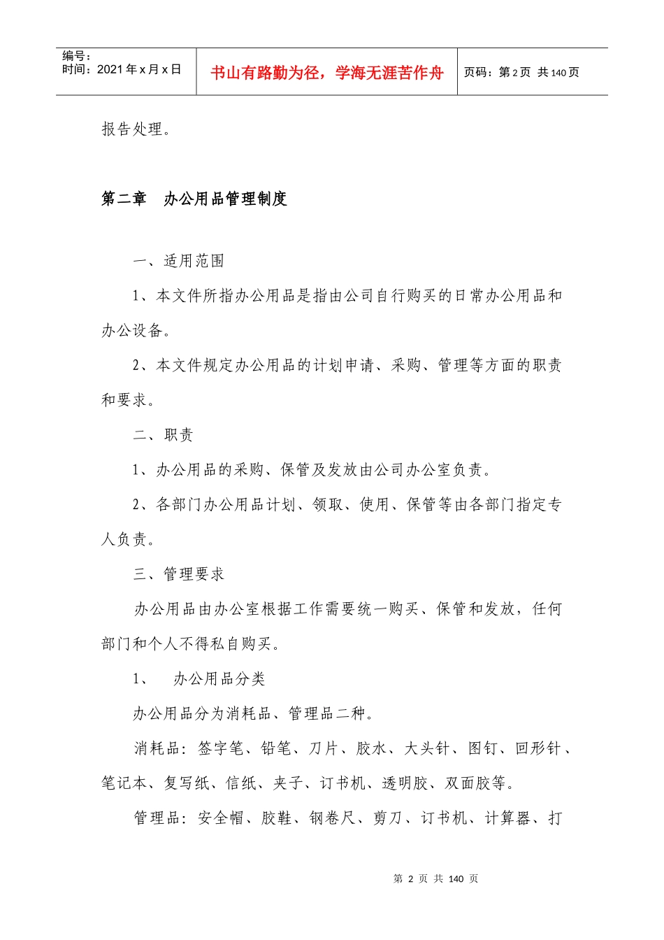 某公司内部管理综合规章制度_第3页