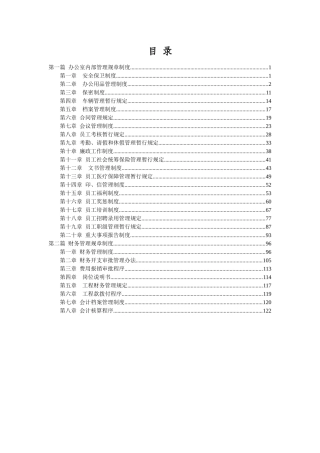 某公司内部管理综合规章制度